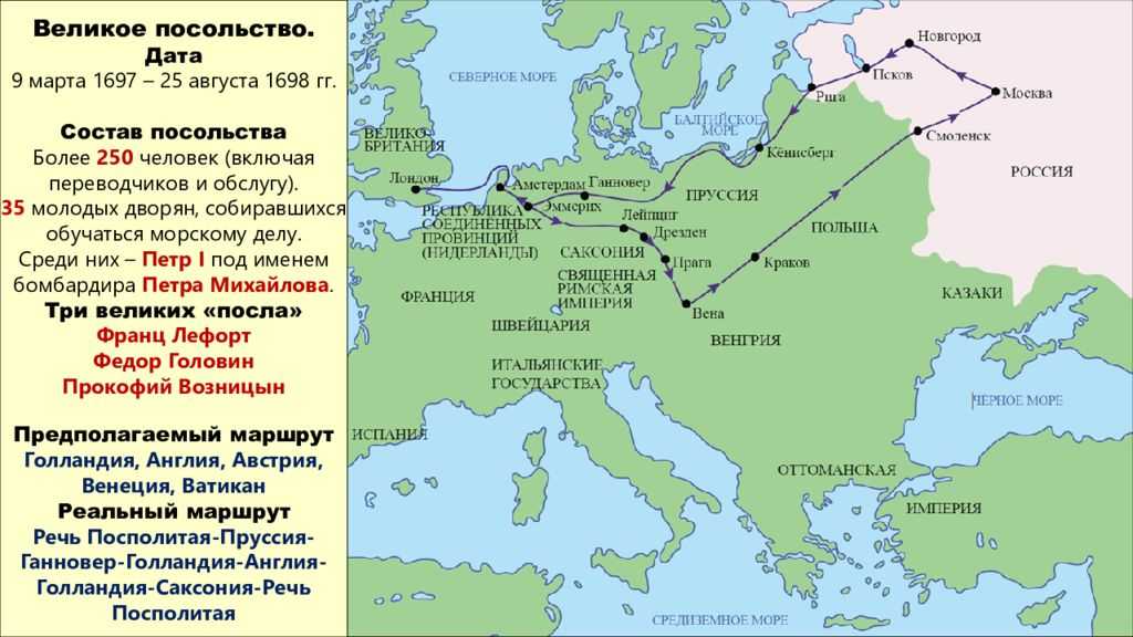 Карта великого посольства петра