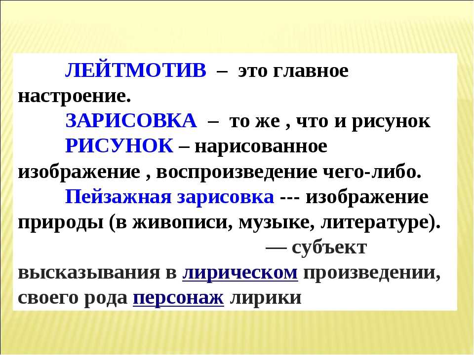 Лейтмотив