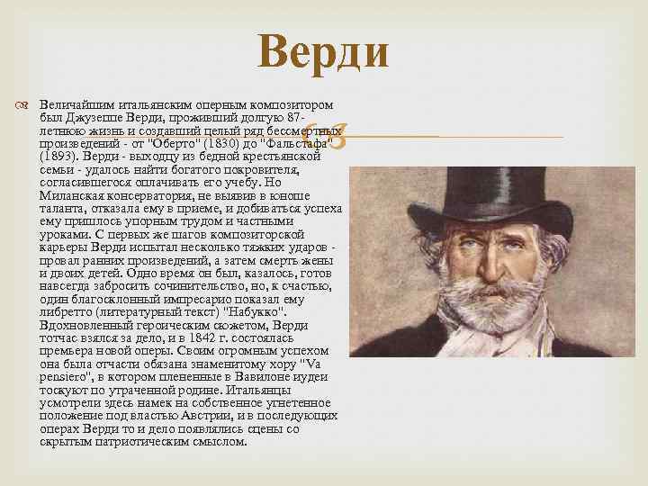 Творчество джузеппе верди