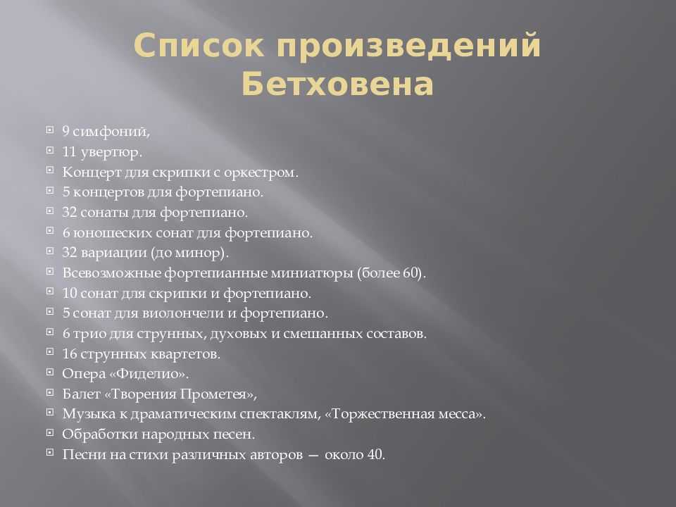 Увертюры бетховена (overtures) | belcanto.ru