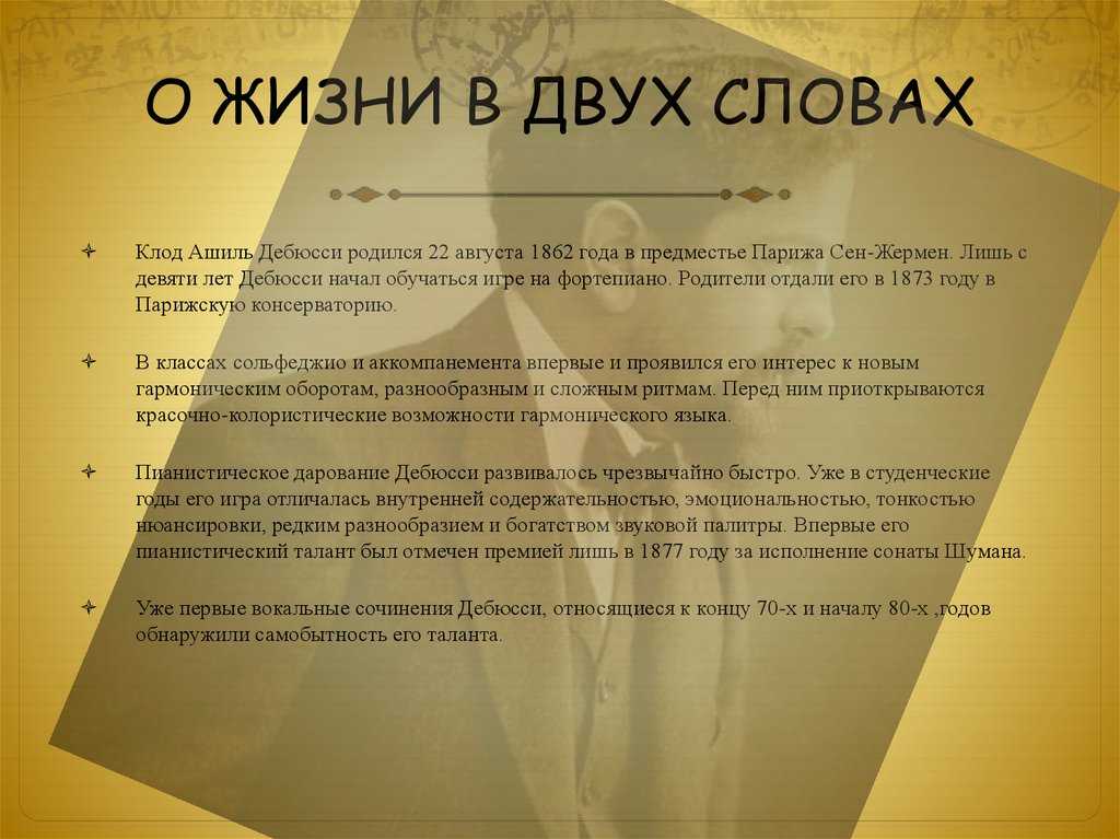 Биография клода дебюсси кратко