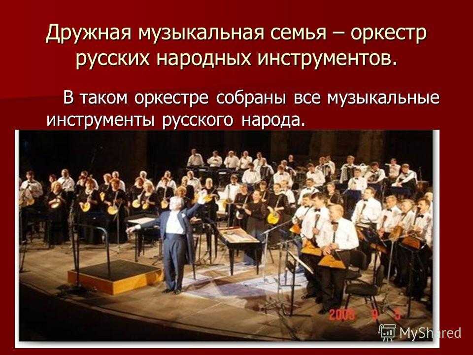 Инструменты народного оркестра проект 8 класс