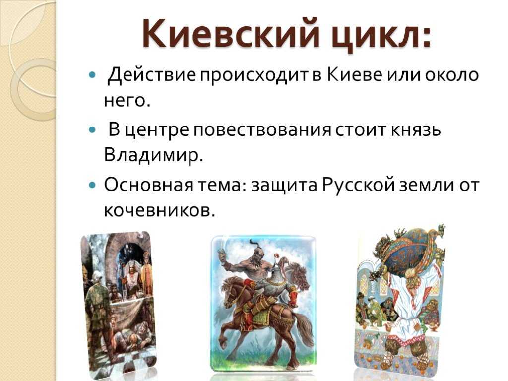 Былины - русский героический эпос | искусство с ириной дружининой | дзен