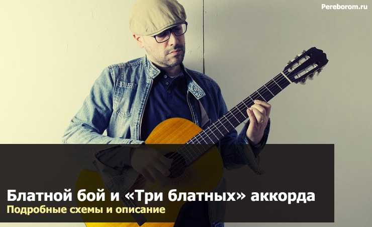 Любите девушки простых романтиков, аккорды для гитары и укулеле, текст, разбор для начинающих, бой для новичков
