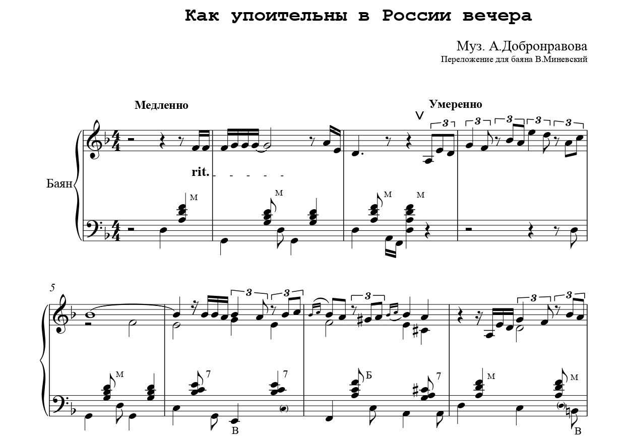 В россии вечера аккорды. Ноты для баяна. Ноты для фортепиано. Ноты песен для баяна аккордеона. Ноты ансамбль баян.