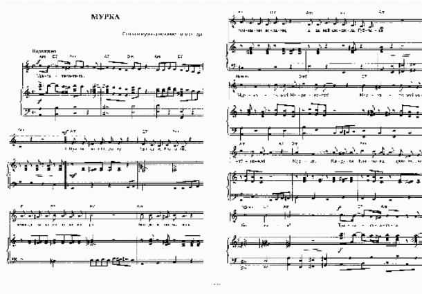 "мурка": ноты песни