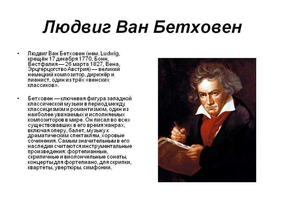 Посмотрите на изображения и назовите наиболее яркие черты личности л в бетховена