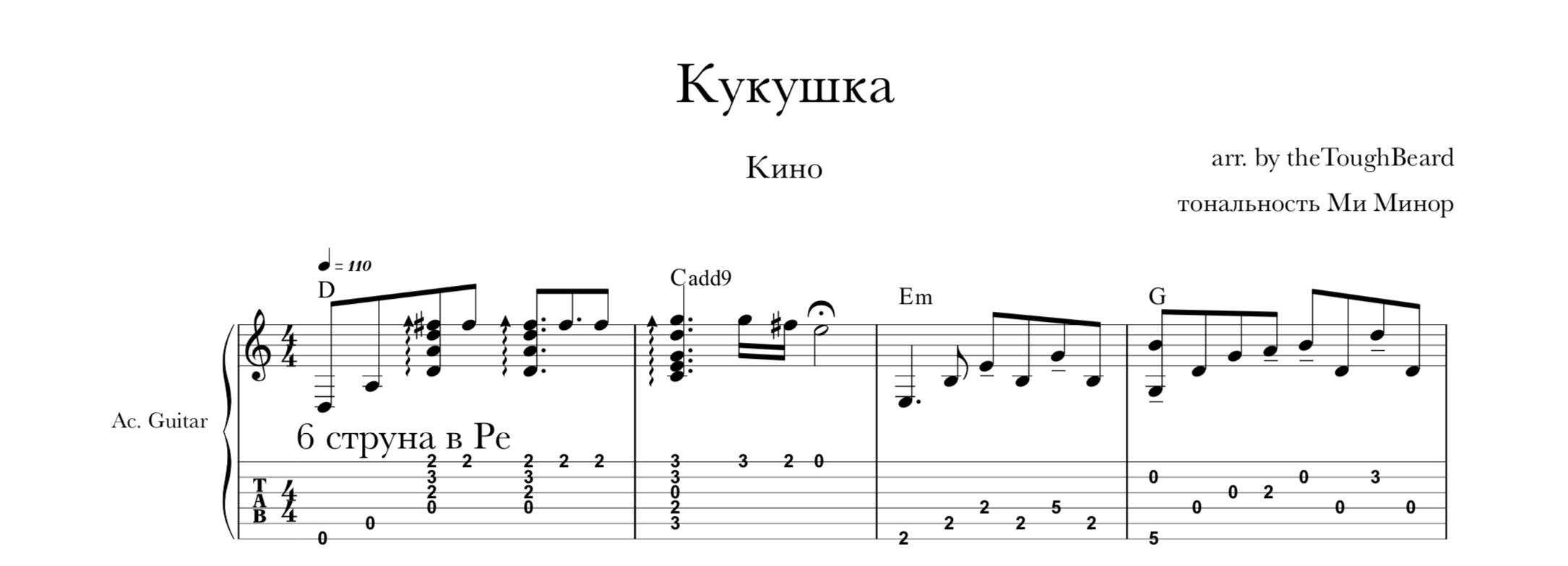 Кино (цой) - кукушка на гитаре: аккорды, табы