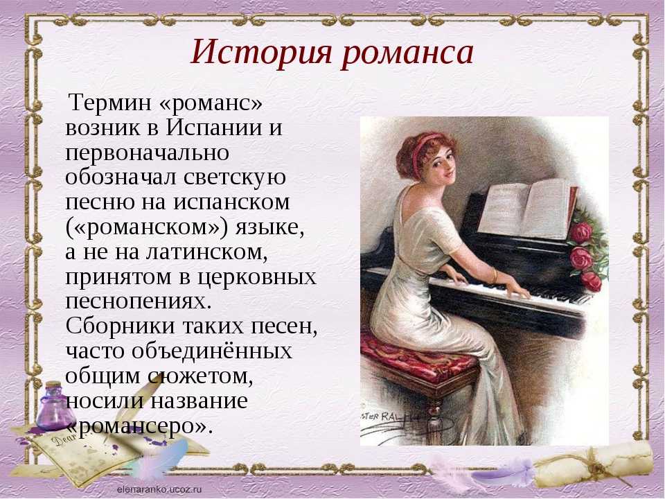 История русского романса
