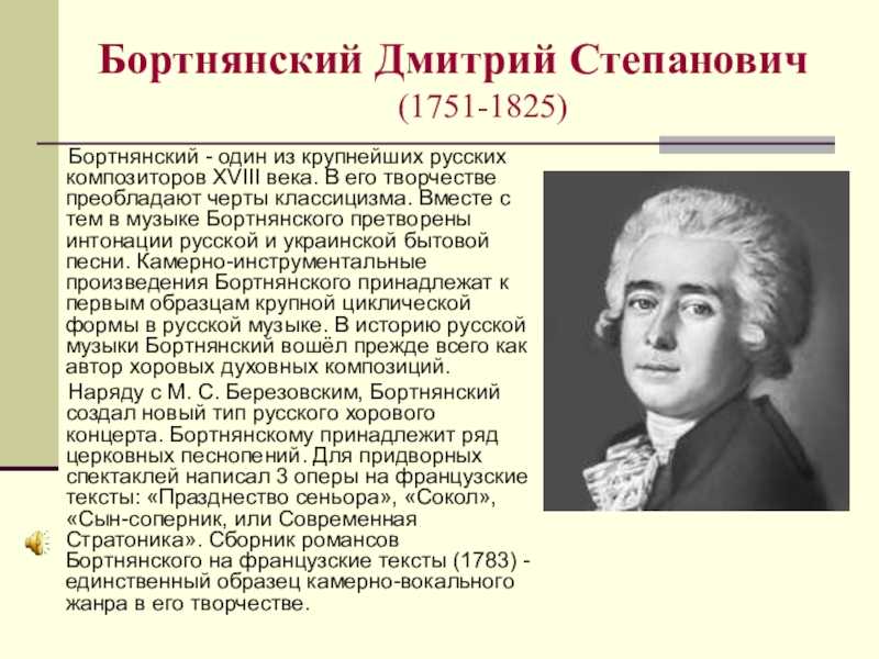 Презентация о композиторе
