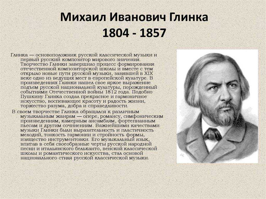 Составьте краткий план главных событий жизни и творчества глинки кратко