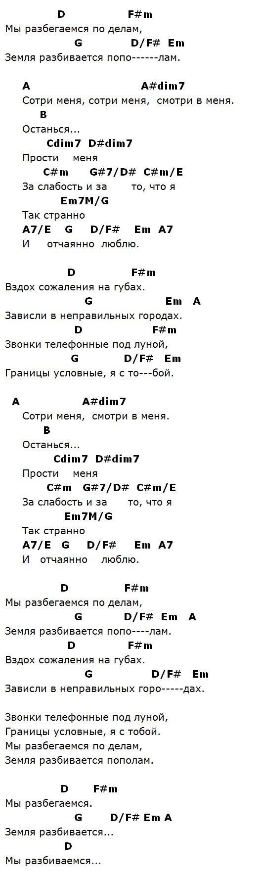 Земфира - прости меня моя любовь (2000) - полная дискография, все тексты  песен с аккордами для гитары