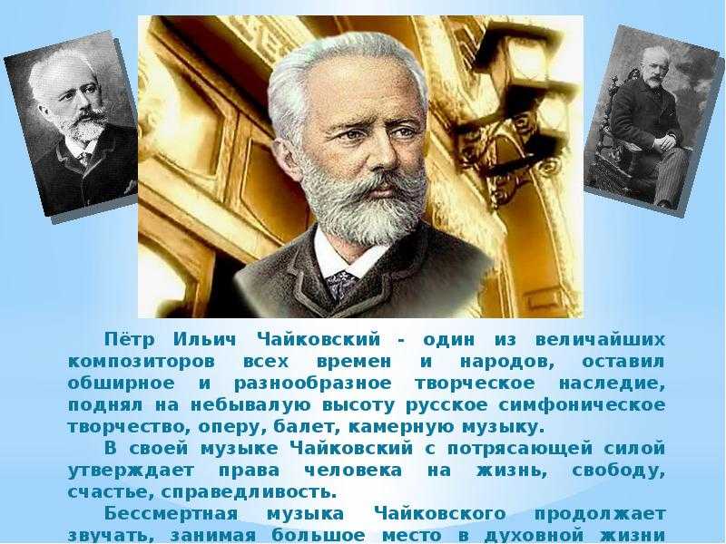 Первое образование Чайковского Петра Ильича