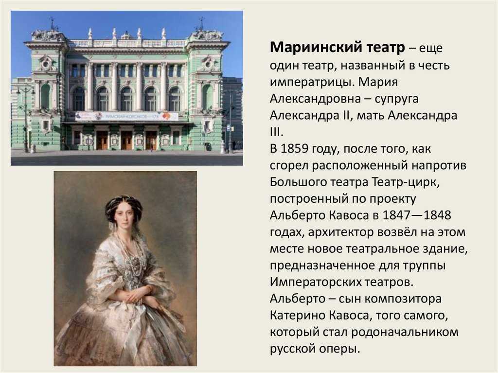 Мариинский театр назван. Мариинский театр 1859 год.