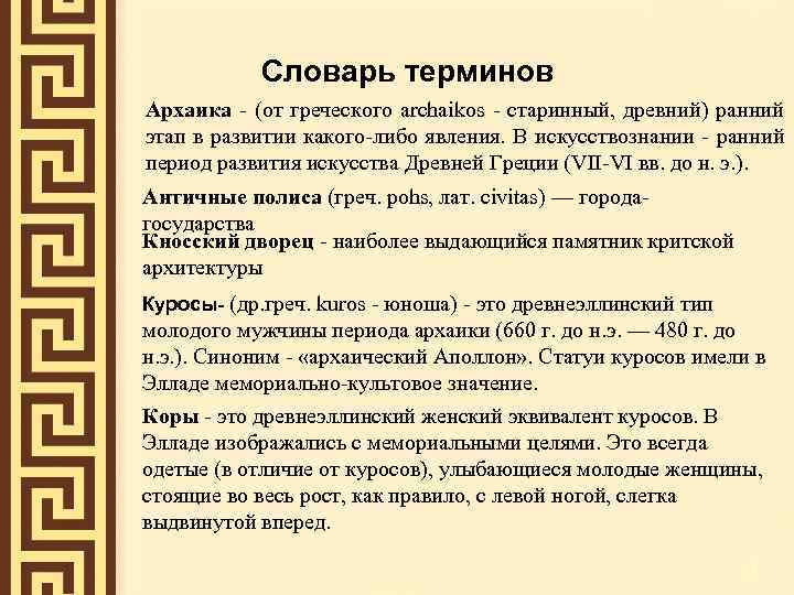 Греческие понятия