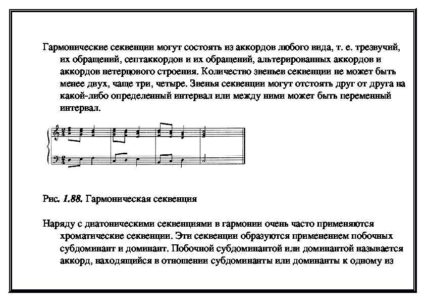 Определения секвенция имитация