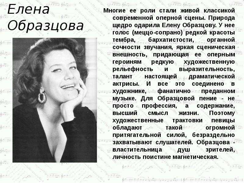 Елена образцова презентация по музыке