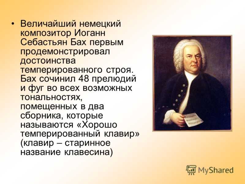 Великие композиторы Иоганн Себастьян Бах