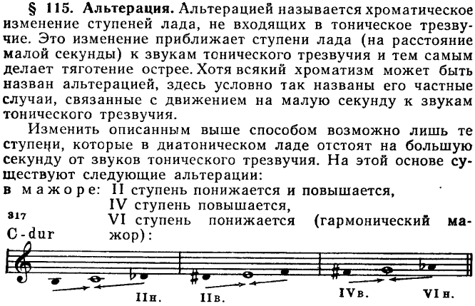 Альтерация - большая советская энциклопедия - словари и энциклопедии