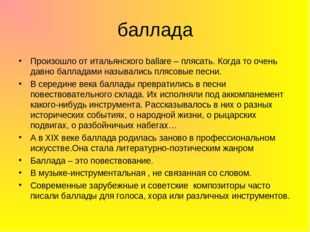 Баллада