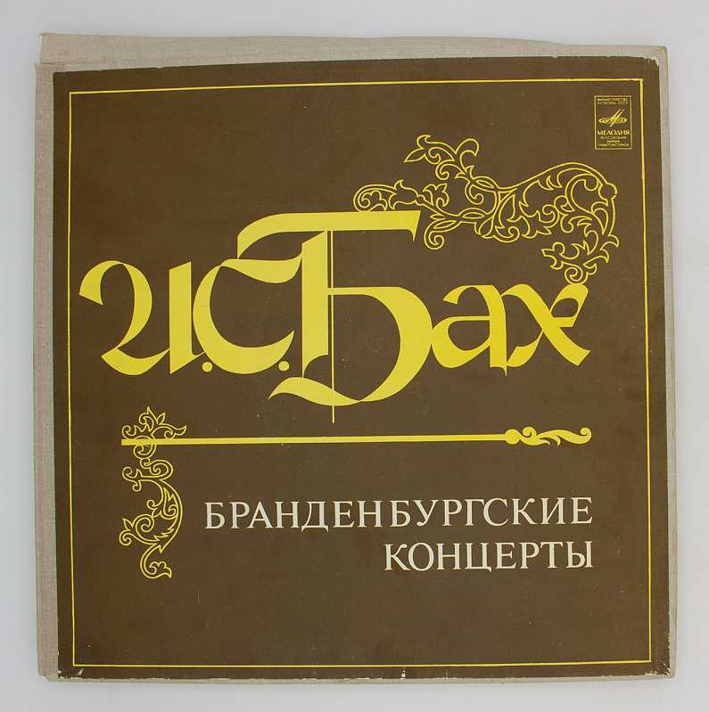 Бах
						бранденбургский концерт 3