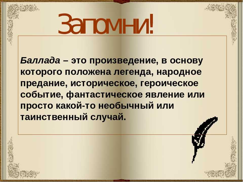 Сонет как форма лирической поэзии презентация 8 класс