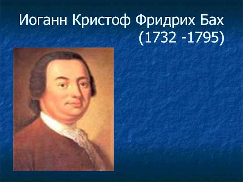 Иоганн себастьян бах: биография, произведения, жизнь и смерть композитора