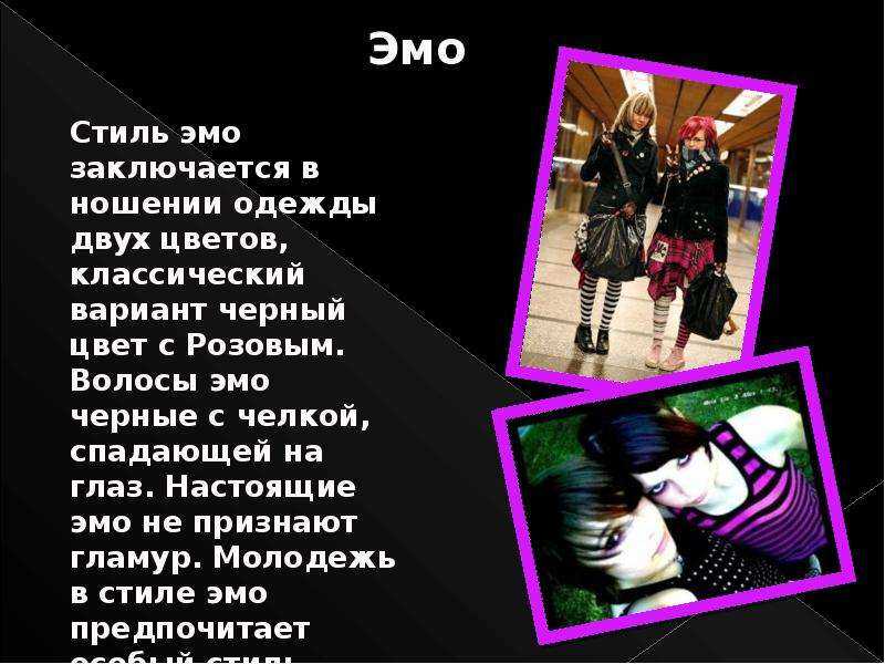 Emo - что значит на сленге? перевод emo? значение и смысл... – terka.ru