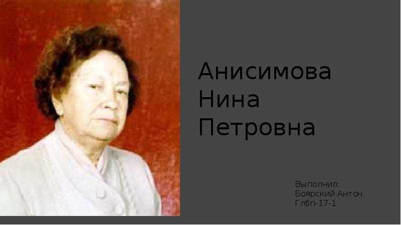 Ип анисимова нина александровна, санкт-петербург - город федерального значения, муниципальное образование муниципальный округ сосновское: контакты, телефон, адрес, вакансии анисимова нина александровна, отзывы • егрип россии 2022