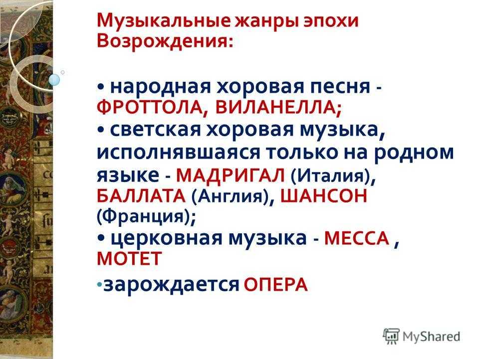 Мадригал - frwiki.wiki