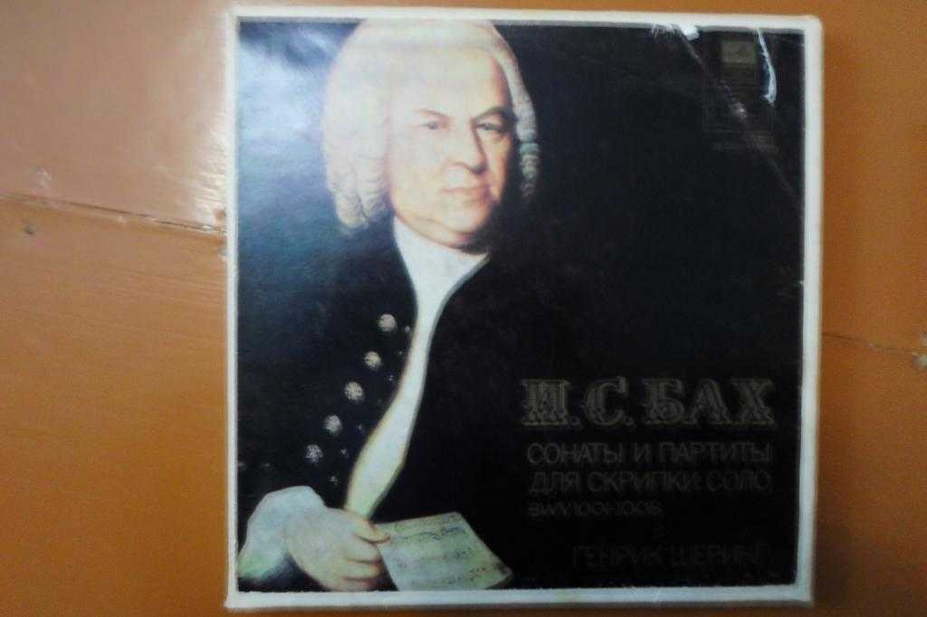 Сонаты и партиты для скрипки соло (бах)