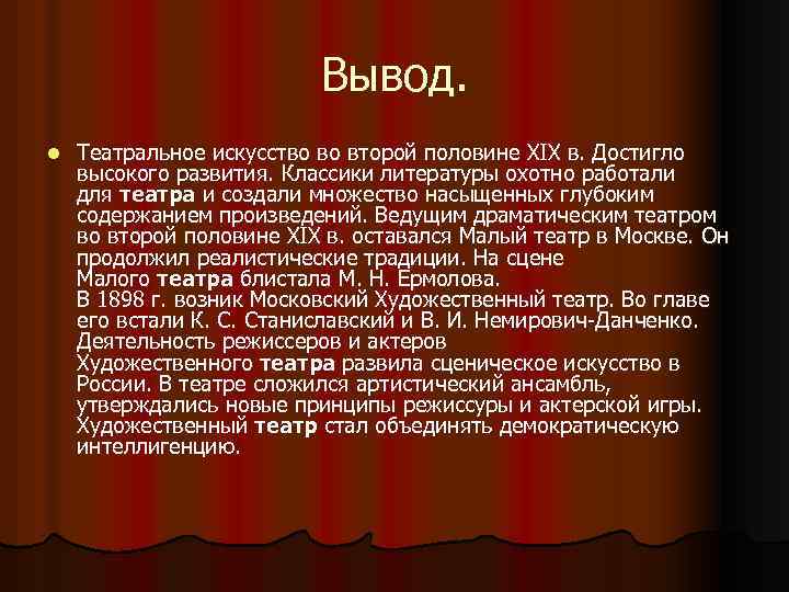 Музыкальное и театральное искусство 18 век презентация