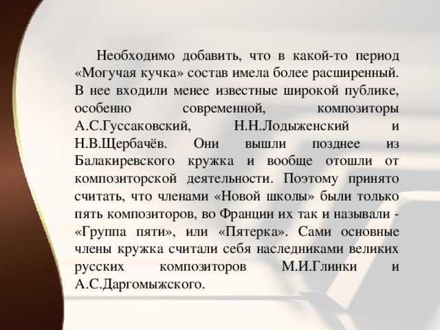 Пятерка (композиторы)история а также музыкальный язык