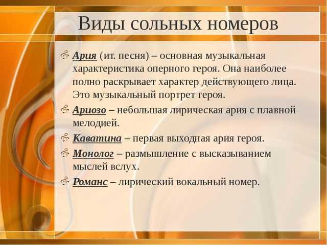 Ариозо - arioso