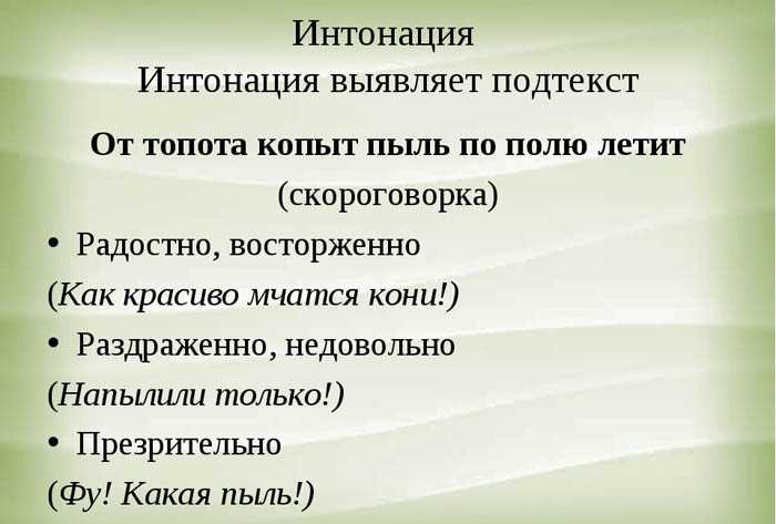 Что такое интонационная схема