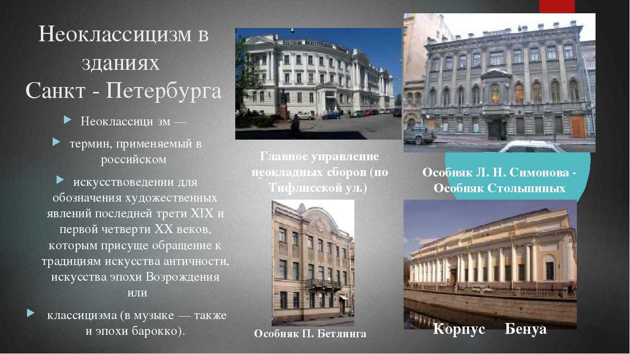 Стиль неоклассицизм в архитектуре и живописи: черты, представители в искусстве, художники, здания в россии