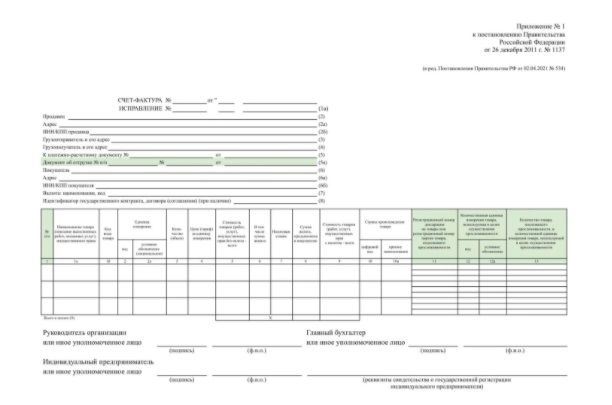 Заполнение счета фактуры с 1 июля 2021 на услуги образец заполнения