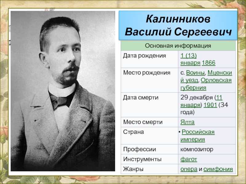 Василий калинников - vasily kalinnikov