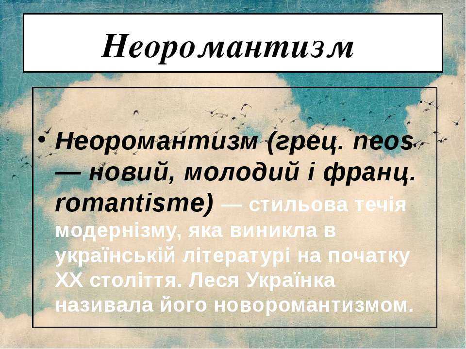 Неоромантизм и ётицизм. либерализм и консерватизм. | история швеции