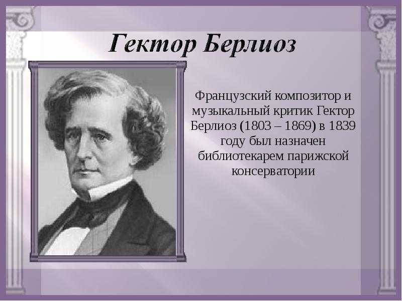 Джакомо мейербер