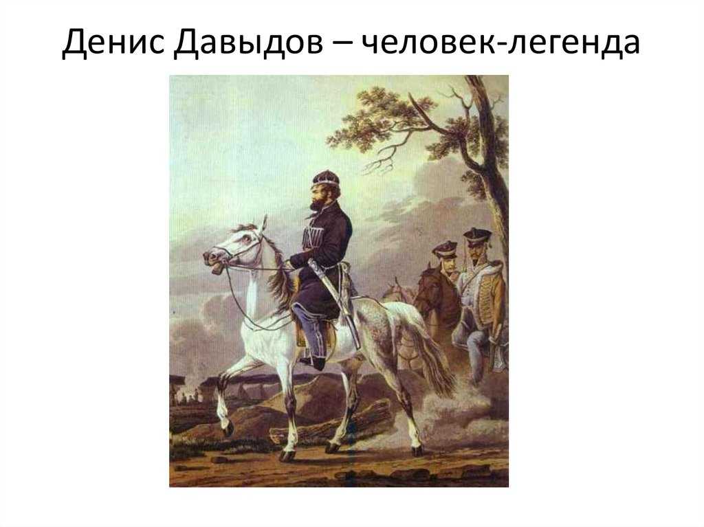 Портрет дениса. Александр Осипович Орловский портрет Дениса Давыдова. Денис Давыдов 1814г. Денис Давыдов 1814. Давыдов портрет 1814.