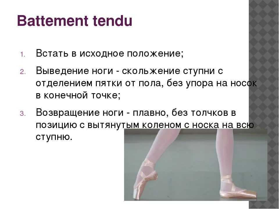 Позиции ног в хореографии названия с картинками