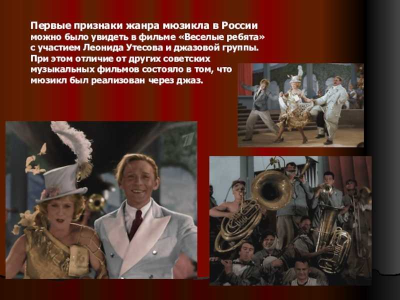 Известные мюзиклы россии