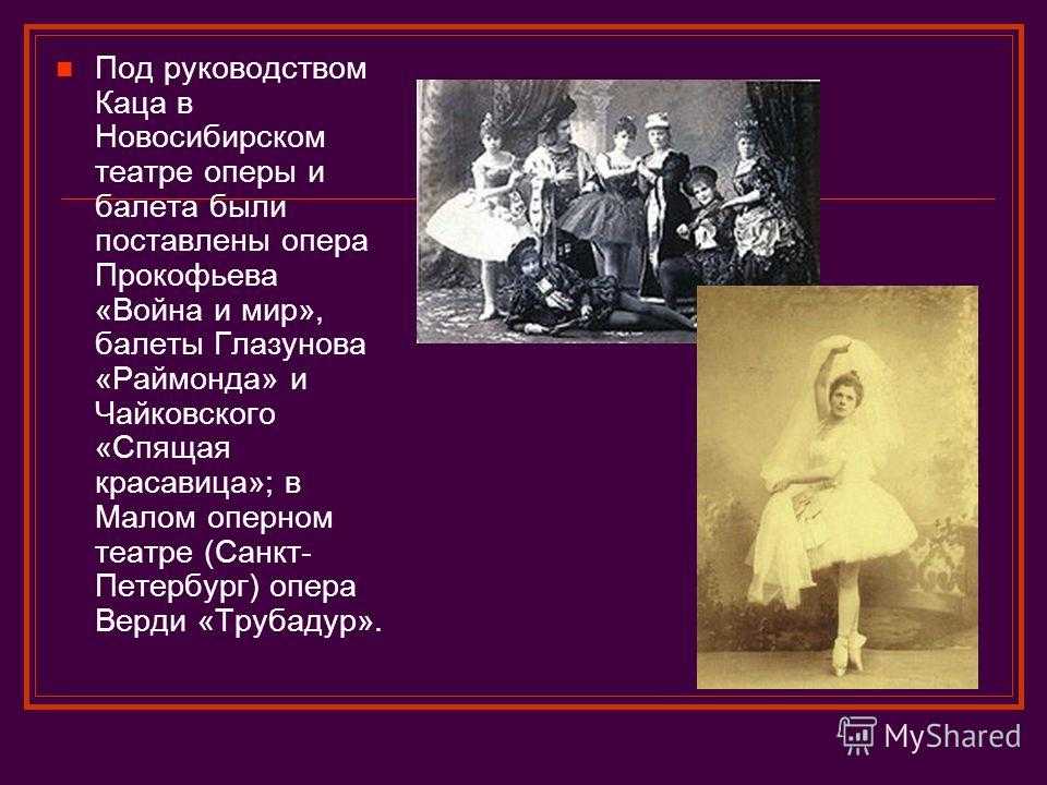 Кац арнольд михайлович выполнила: чарыкова вика(8 класс) руководитель: позднякова г.а. - презентация