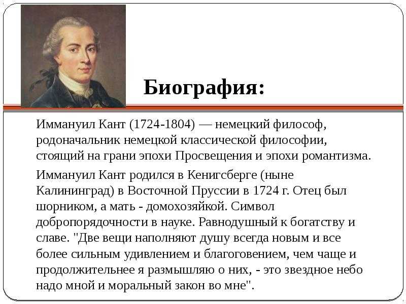 Презентация про иммануила канта