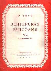 Рапсодия