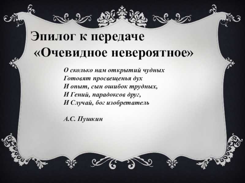 Что такое пролог в игре. эпилог в литературе