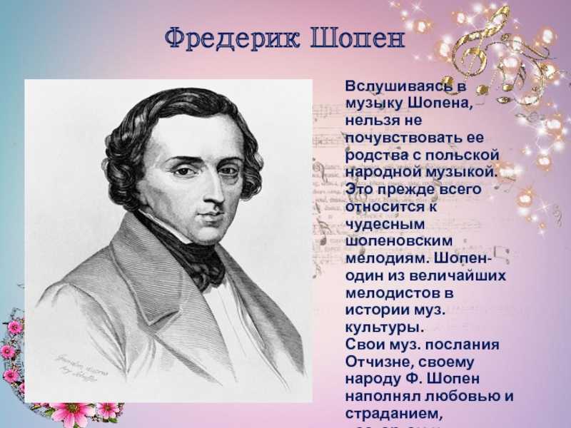 Список произведений фредерика шопена по жанрам - list of compositions by frédéric chopin by genre