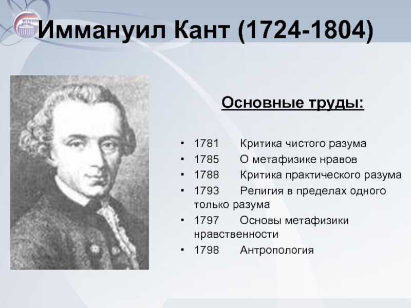 Кант и идея всеобщей истории во всемирно гражданском плане