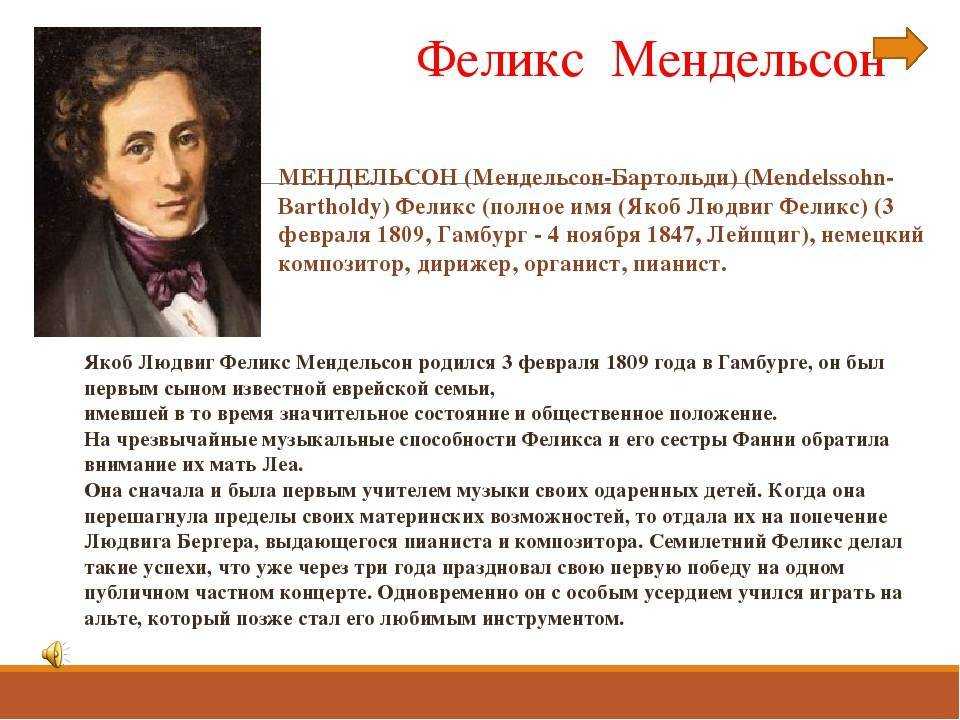 Якоб имя. Мендельсон краткая биография. Сообщение о Феликсе Мендельсоне 5 класс. Феликс Мендельсон биография. Сообщение про Мендельсона.